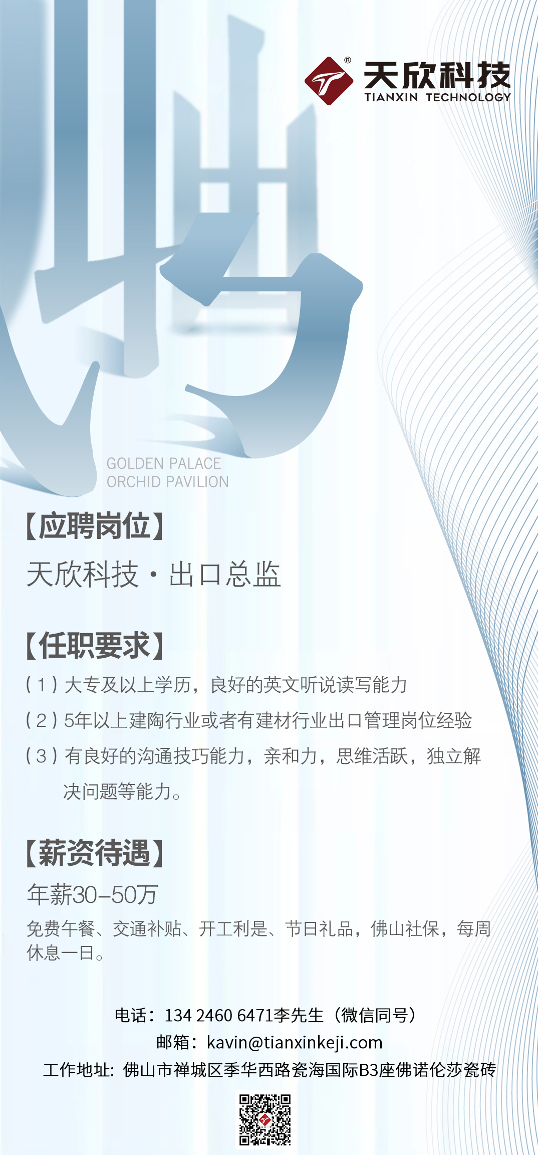 招聘！出口總監一名