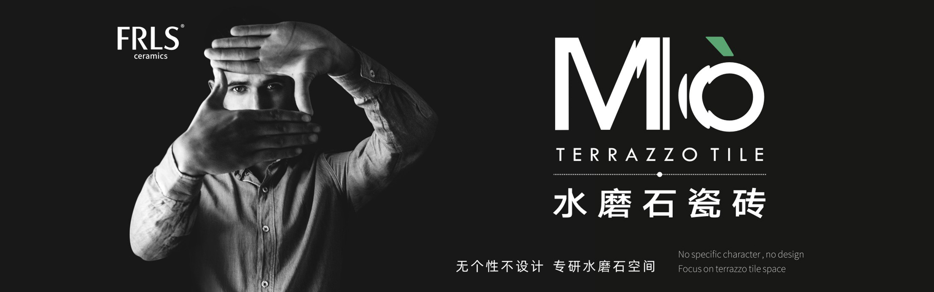 天欣科技股份有限公司，佛諾倫莎瓷磚,FRLS ，“怡Yi”時(shí)尚大理石瓷磚、“靜.Jing”現代質(zhì)感磚、“厚.Hou”戶(hù)外庭院厚磚、“默.Mo”水磨石瓷磚