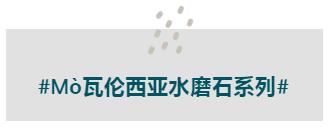 MO水磨石瓷磚，景觀(guān)厚磚,FRLS
