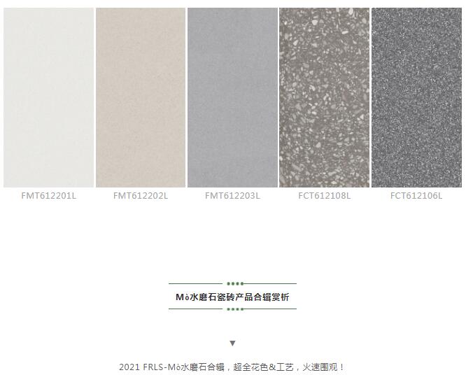 MO水磨石瓷磚，景觀(guān)厚磚,FRLS