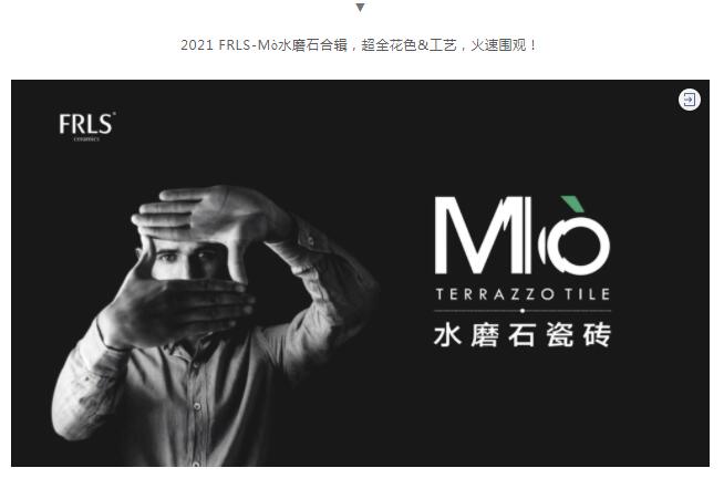 MO水磨石瓷磚，景觀(guān)厚磚,FRLS